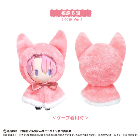 多聞くん今どっち!? ケープたぴぬい 福原多聞(イケ原Ver.)【予約商品】