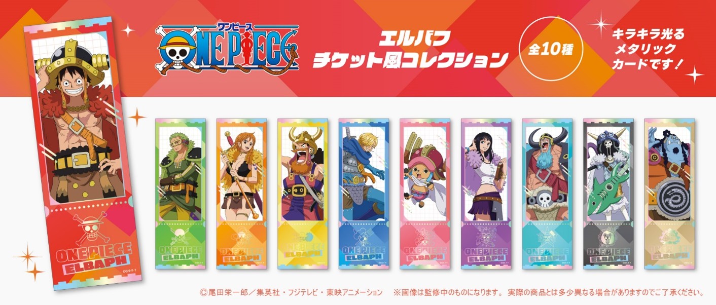 【Box/10】ONE PIECE エルバフ チケット風コレクション【予約商品】