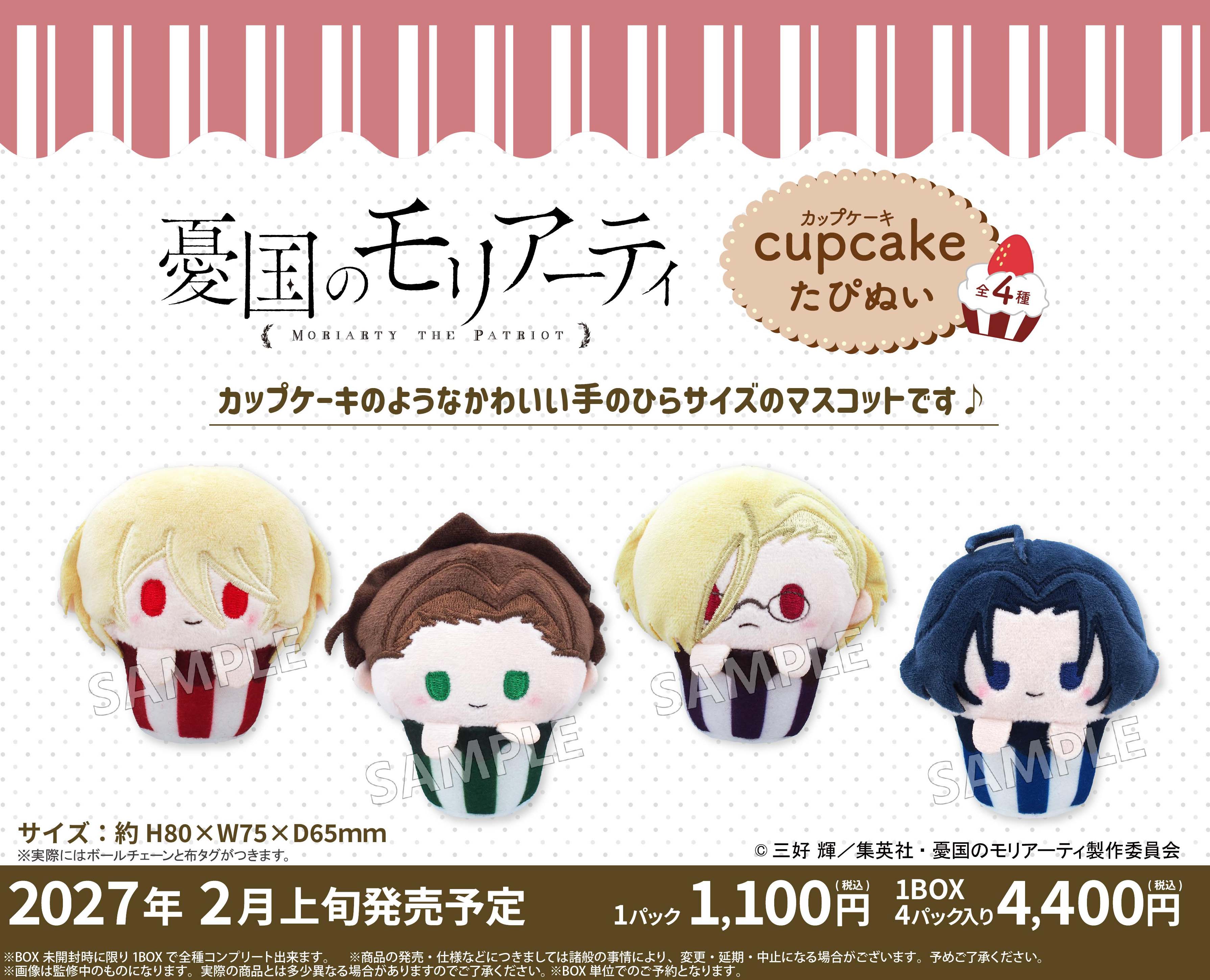 Box/4】憂国のモリアーティ カップケーキたぴぬい【予約商品】 - Tokyo