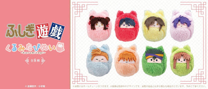 【Box/8】ふしぎ遊戯 くるみたぴぬい【予約商品】