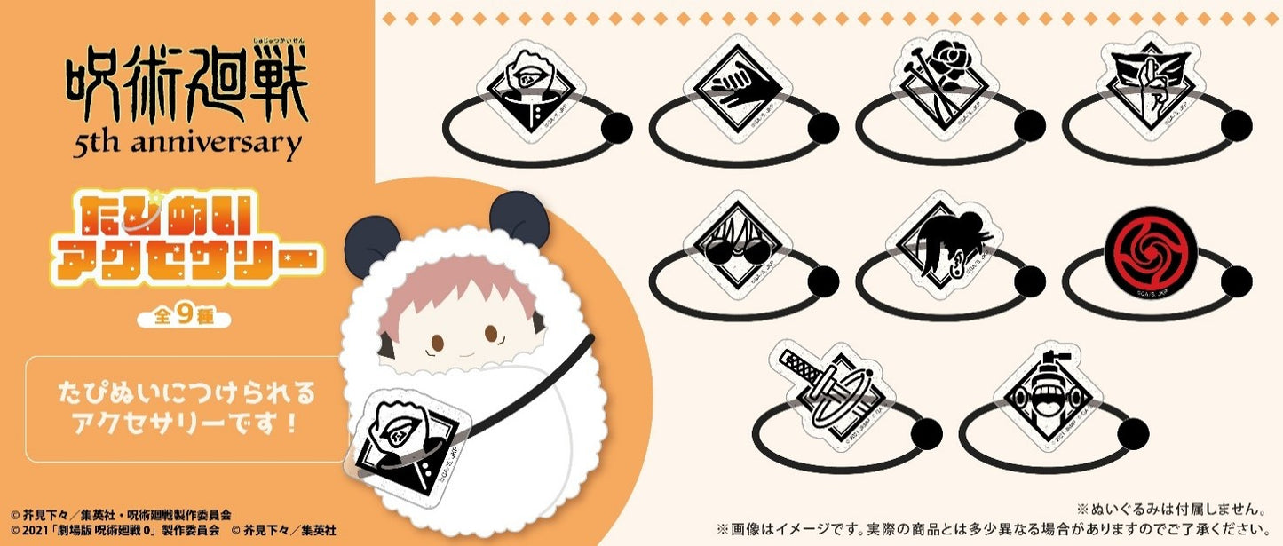 【Box/9】呪術廻戦 5周年 たぴぬいアクセサリー【予約商品】