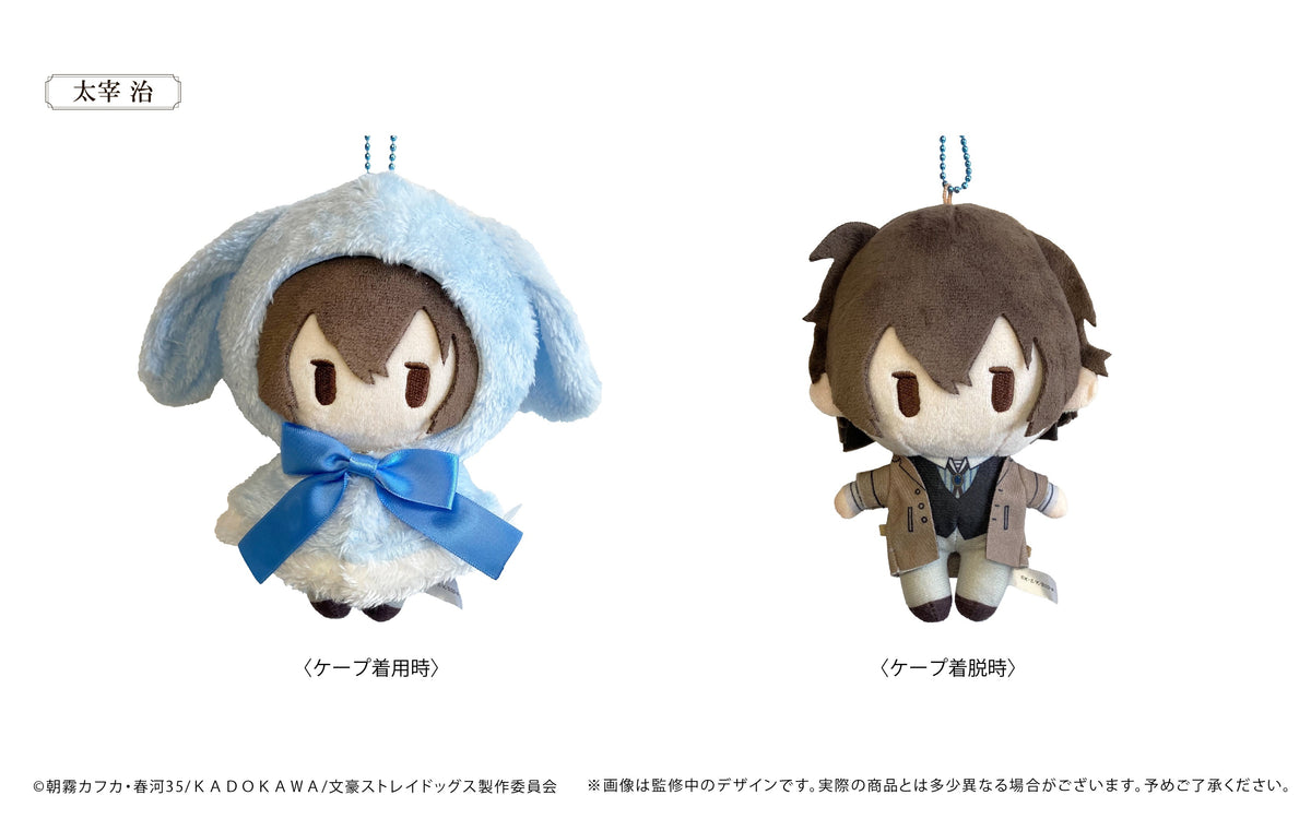 文豪ストレイドッグス レトロちっく うさぎケープぬいぐるみ 太宰治【予約商品】