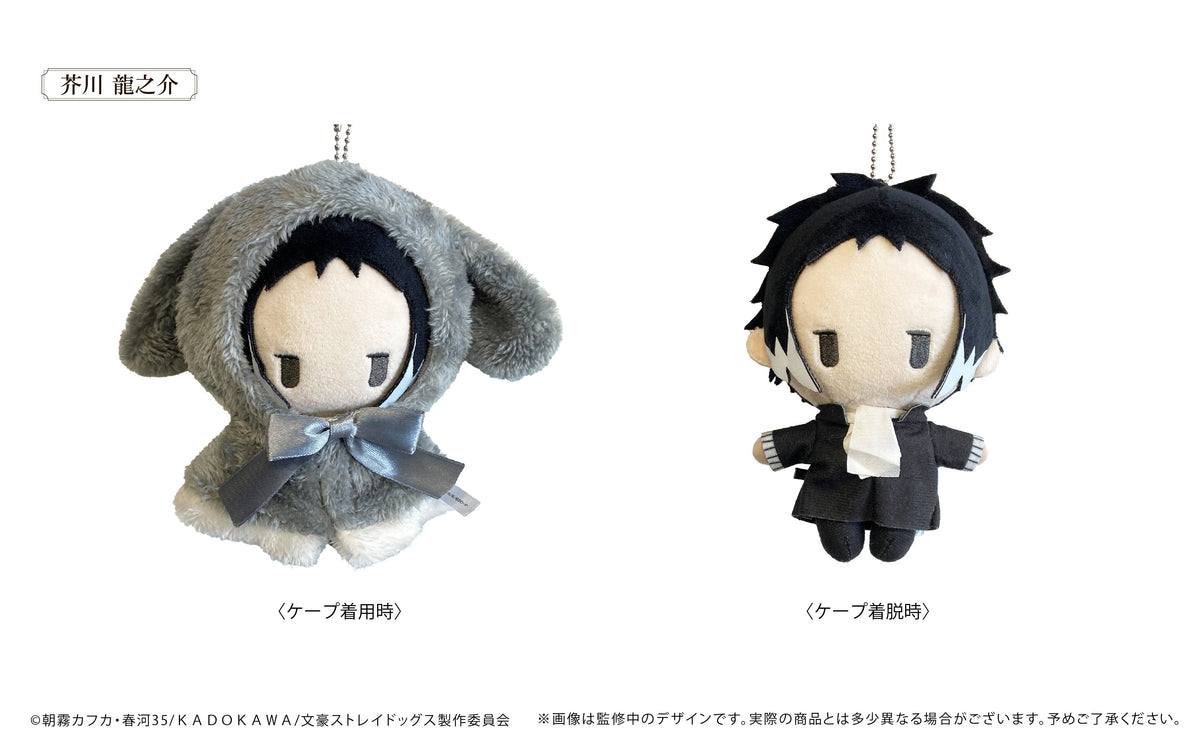 文豪ストレイドッグス レトロちっく うさぎケープぬいぐるみ 芥川龍之介【予約商品】