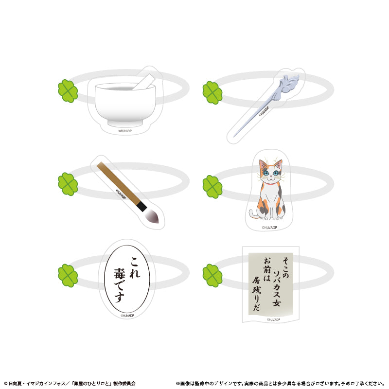 【Box/6】薬屋のひとりごと たぴぬいアクセサリー【予約商品】