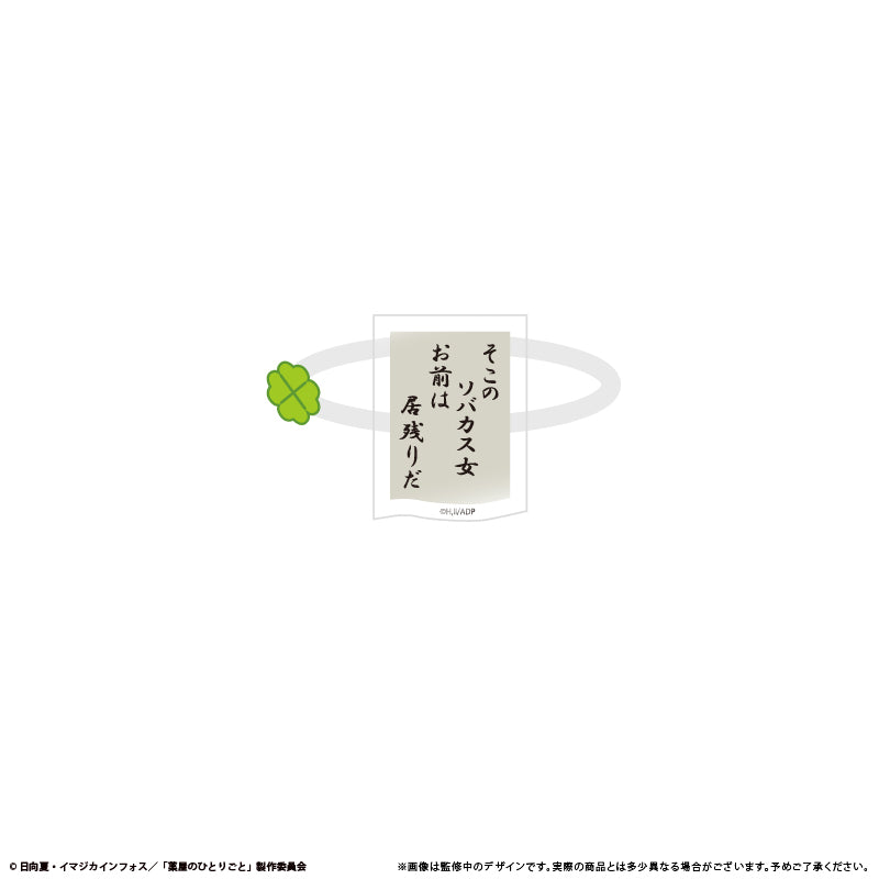 【Box/6】薬屋のひとりごと たぴぬいアクセサリー【予約商品】