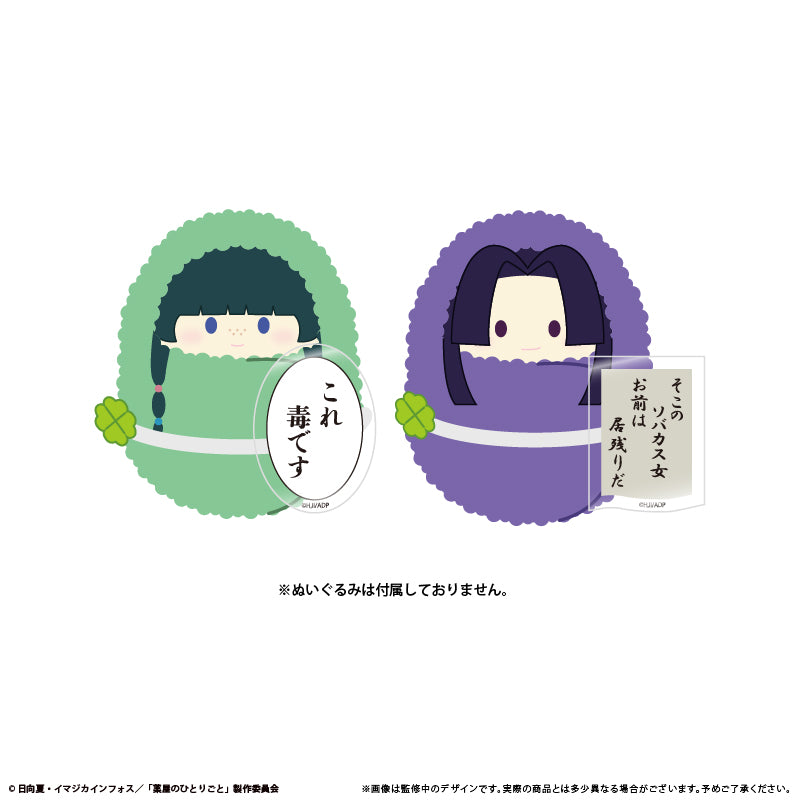 【Box/6】薬屋のひとりごと たぴぬいアクセサリー【予約商品】