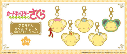 【Box/5】カードキャプターさくら クリアカード編 ケロちゃんメタルチャーム コスチュームVer.【予約商品】
