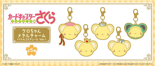 【Box/5】カードキャプターさくら クリアカード編 ケロちゃんメタルチャーム コスチュームVer.【予約商品】