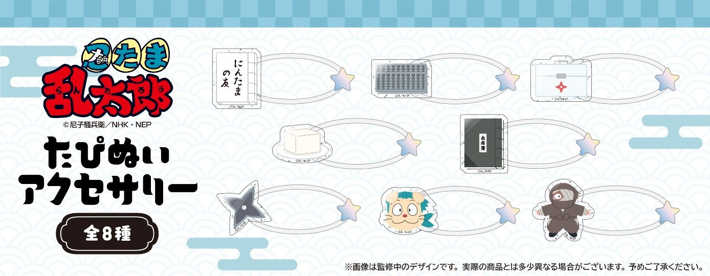 落第忍者乱太郎・忍たま乱太郎グッズまとめ売り＋おまけ Box/8】忍たま乱太郎 たぴぬいアクセサリー【予約商品】 - Tokyo Otaku