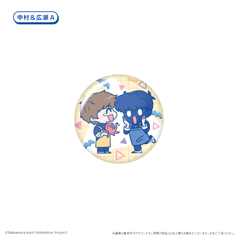 【Box/6】ガンバレ!中村くん!! わいわい缶バッジ【予約商品】