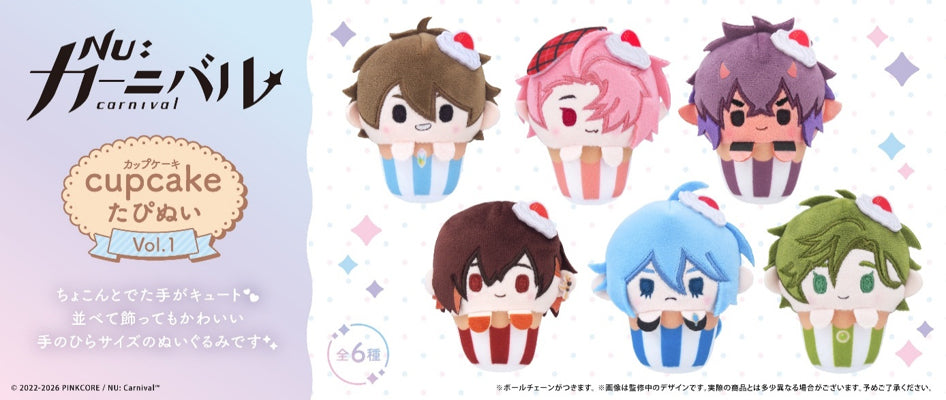 【Box/6】NU: カーニバル カップケーキたぴぬい Vol.1【予約商品】