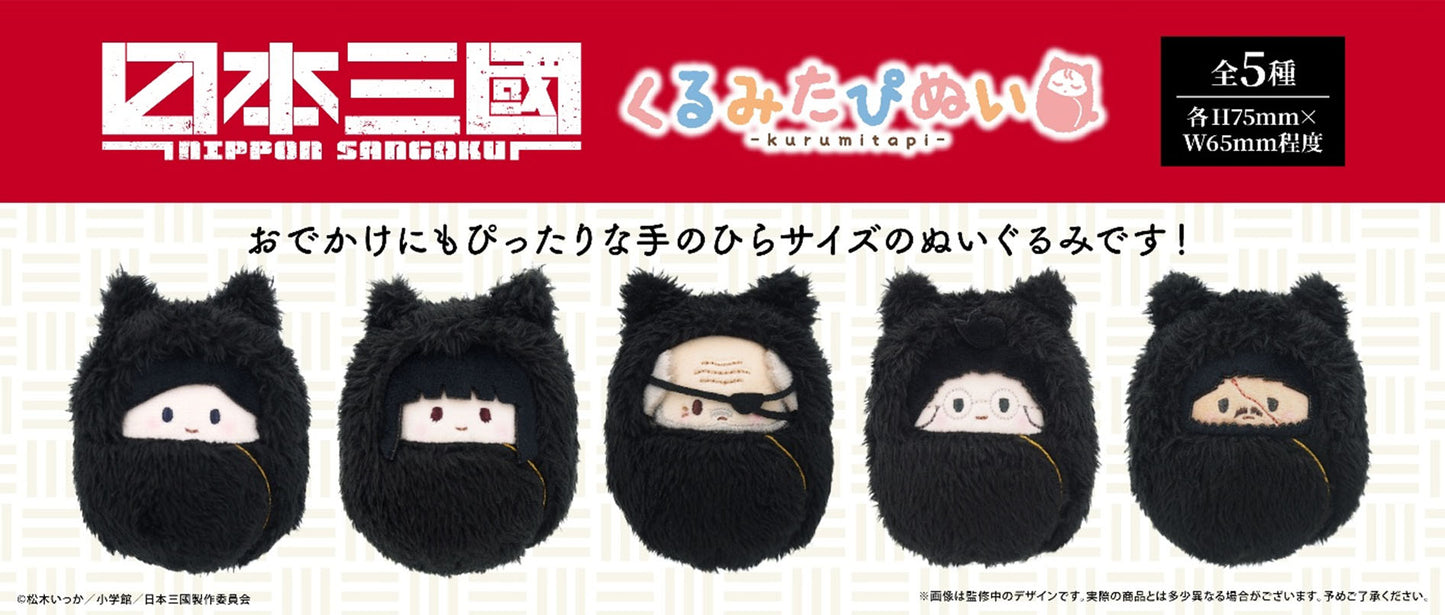 【Box/5】日本三國 くるみたぴぬい【予約商品】