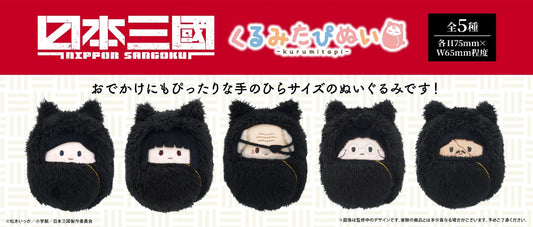 【Box/5】日本三國 くるみたぴぬい【予約商品】