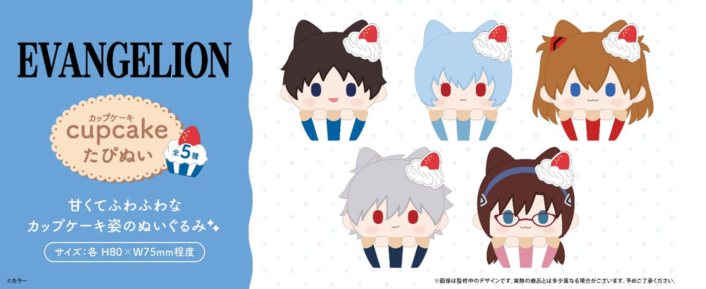 【Box/5】エヴァンゲリオンシリーズ カップケーキたぴぬい【予約商品】