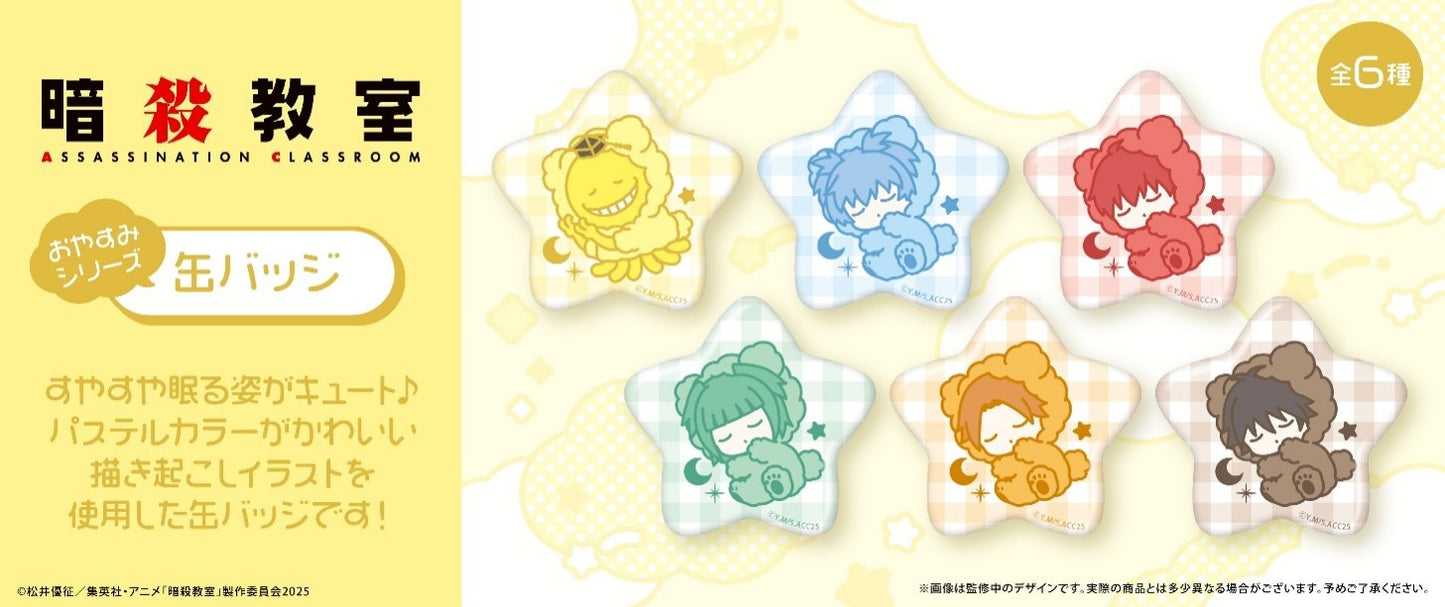 【Box/6】暗殺教室 おやすみシリーズ 缶バッジ【予約商品】