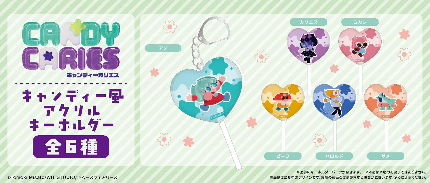 【Box/6】キャンディーカリエス キャンディー風アクリルキーホルダー【予約商品】