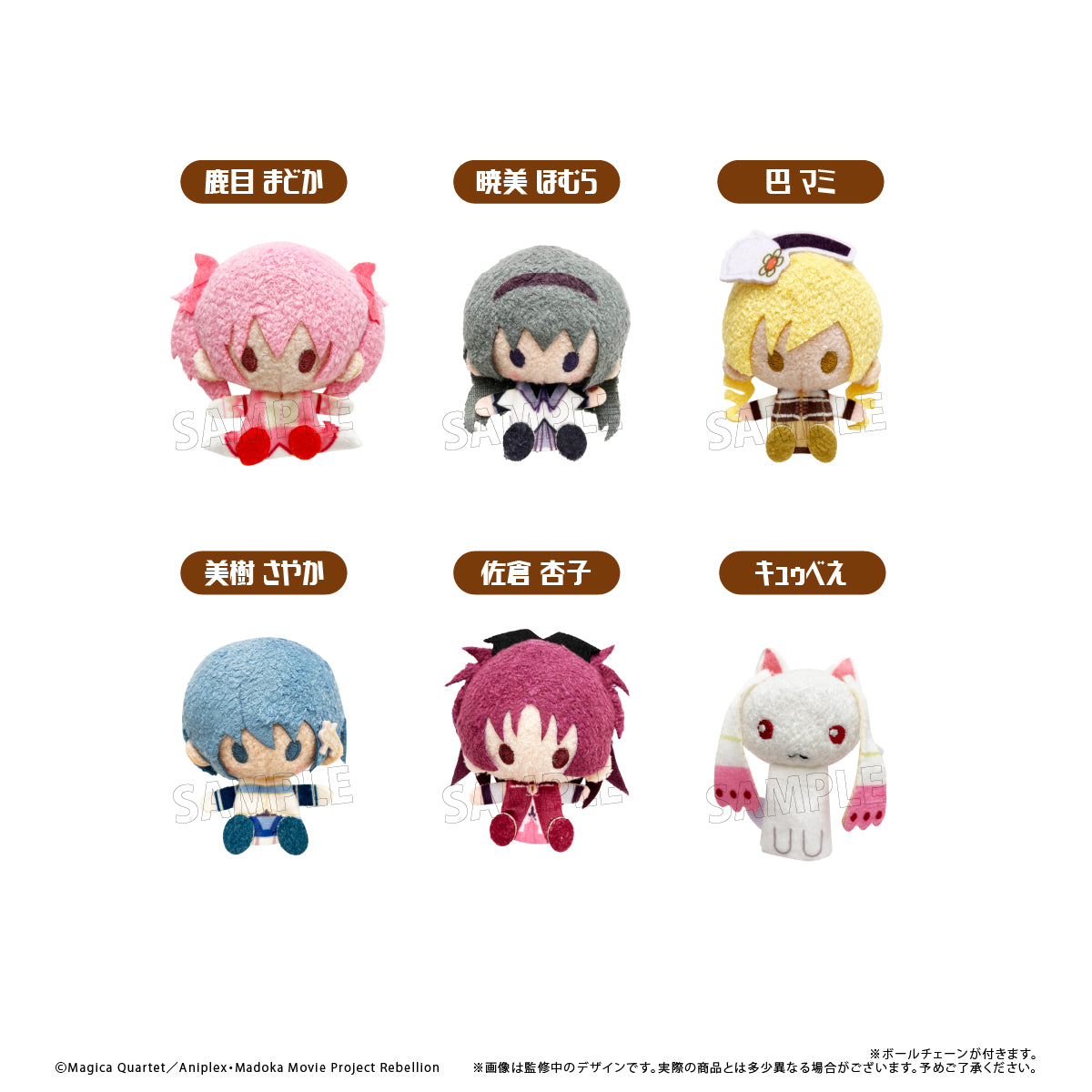 Box/6】劇場版 魔法少女まどか☆マギカ 新編 叛逆の物語 プラッシュ