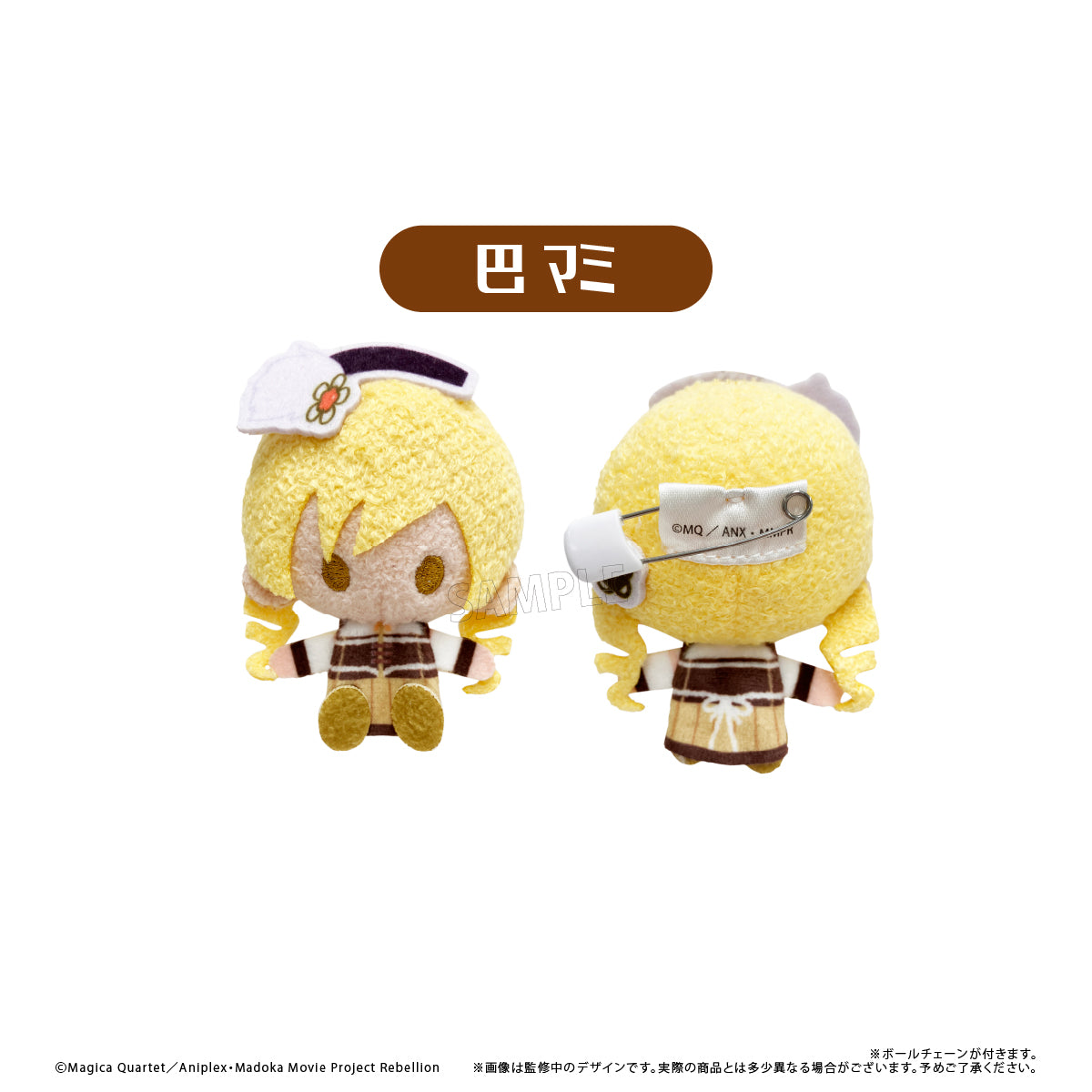 【Box/6】劇場版 魔法少女まどか☆マギカ 新編 叛逆の物語 プラッシュマスコット【予約商品】