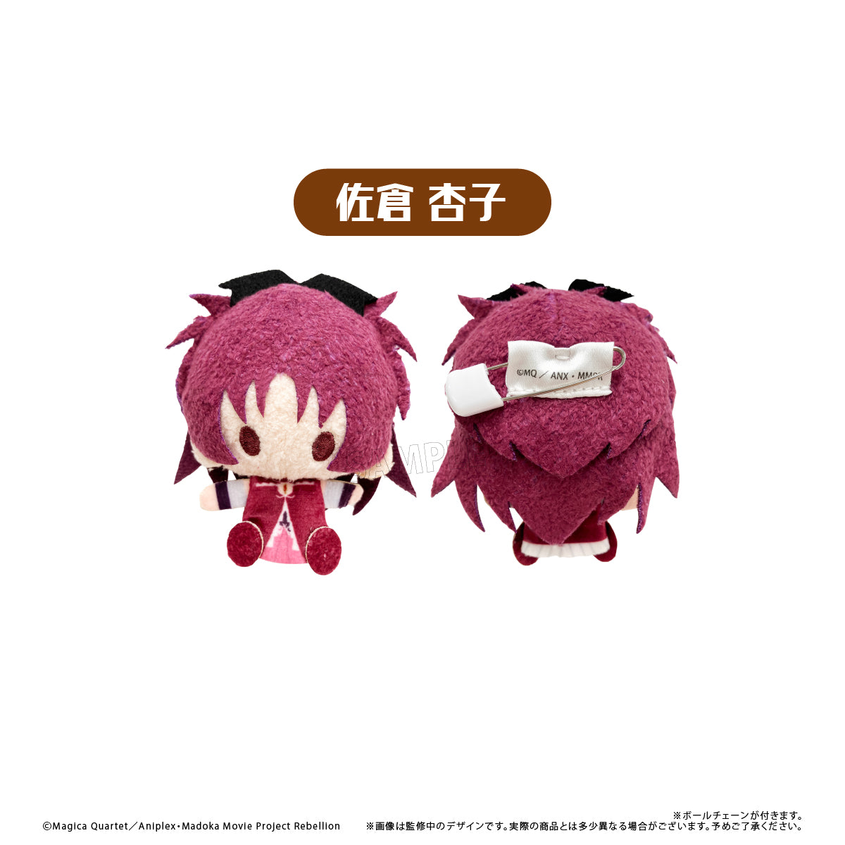 【Box/6】劇場版 魔法少女まどか☆マギカ 新編 叛逆の物語 プラッシュマスコット【予約商品】