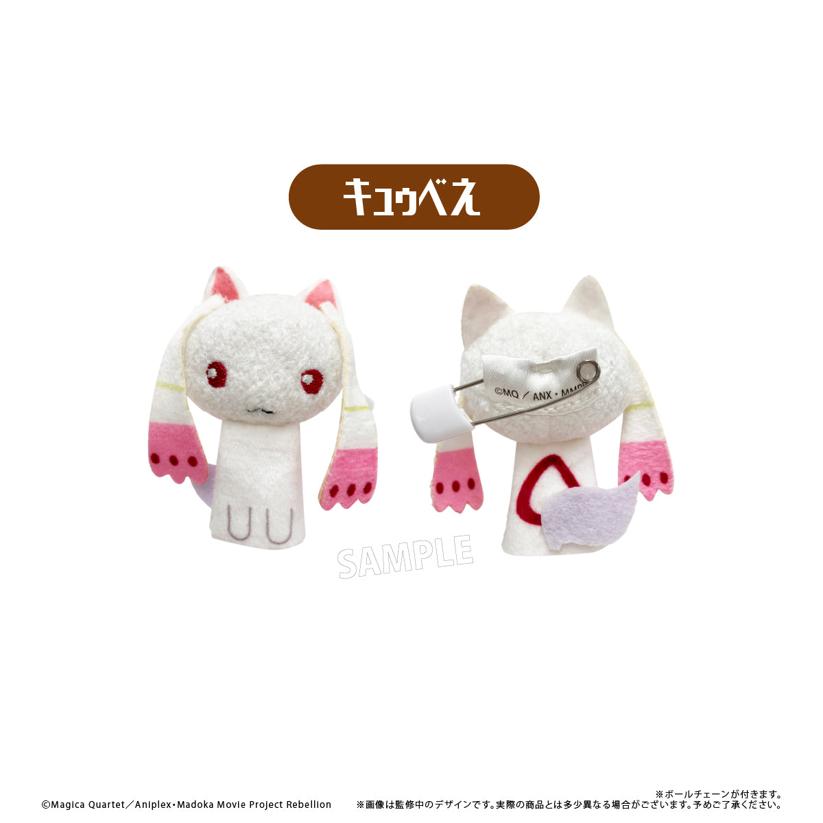【Box/6】劇場版 魔法少女まどか☆マギカ 新編 叛逆の物語 プラッシュマスコット【予約商品】