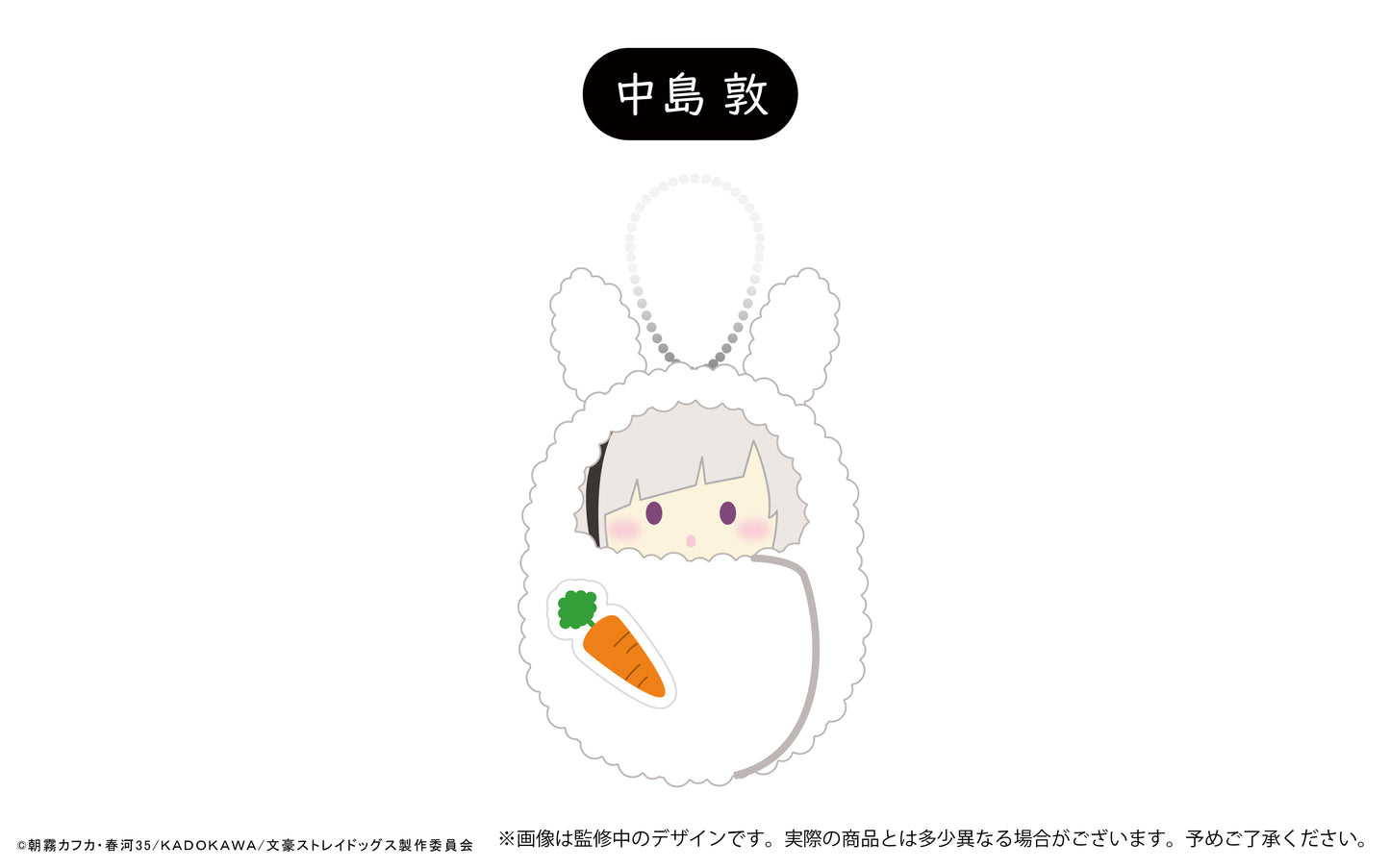 【Box/6】文豪ストレイドッグス くるみたぴぬい Vol.3 うさぎモチーフ Aアソート【予約商品】