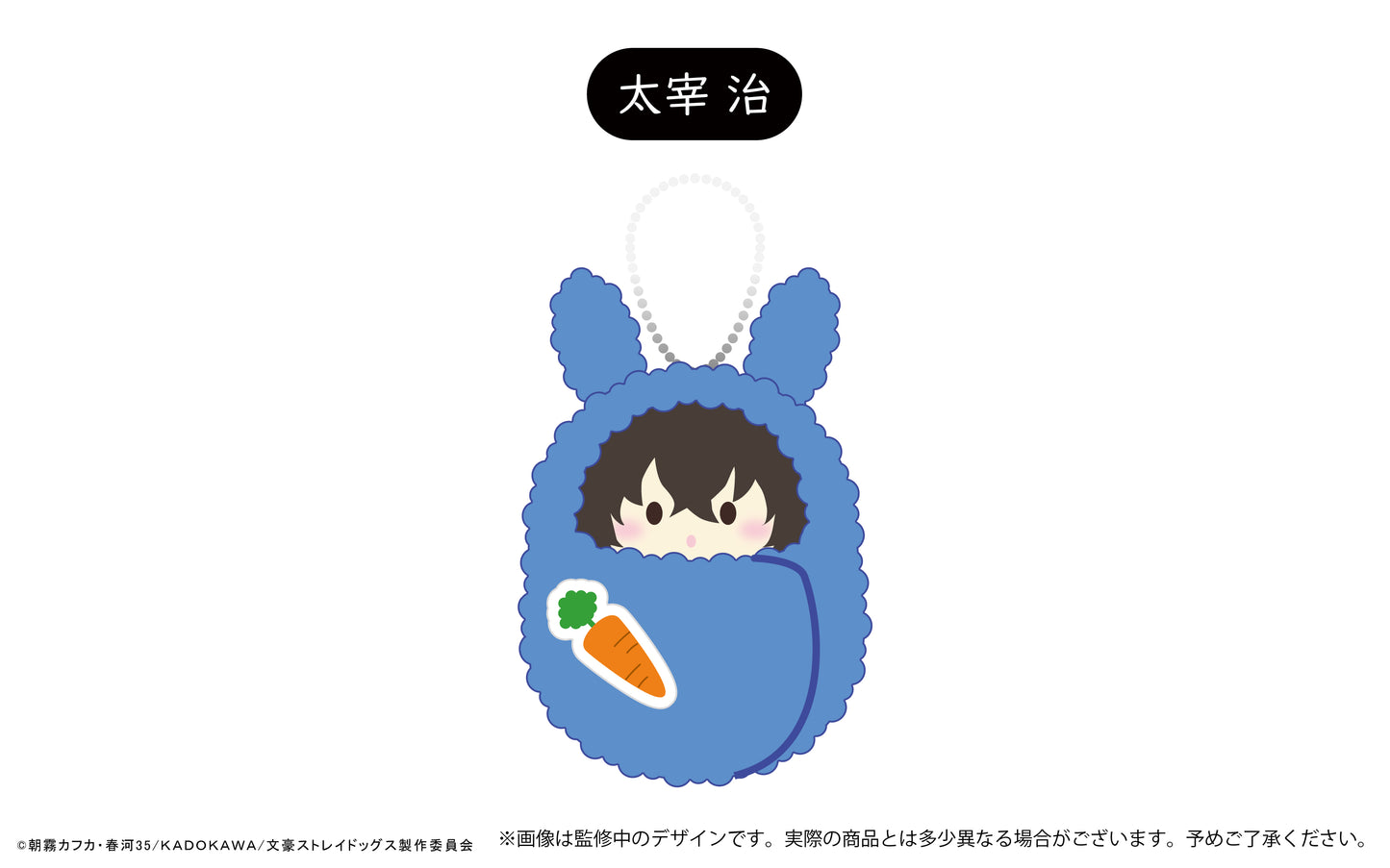 【Box/6】文豪ストレイドッグス くるみたぴぬい Vol.3 うさぎモチーフ Aアソート【予約商品】