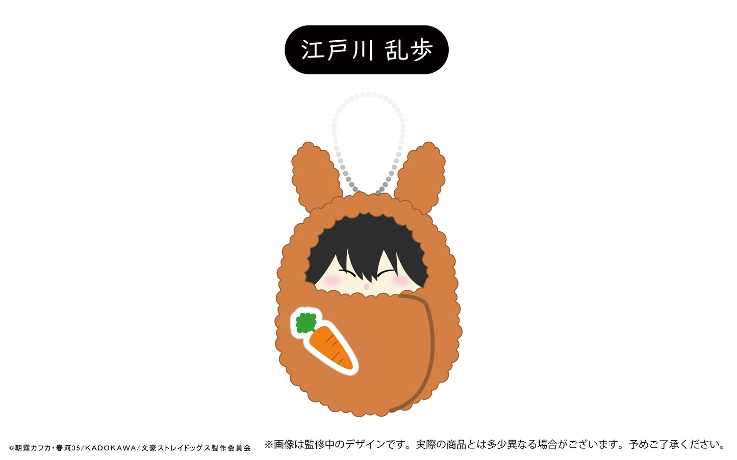 【Box/6】文豪ストレイドッグス くるみたぴぬい Vol.3 うさぎモチーフ Aアソート【予約商品】