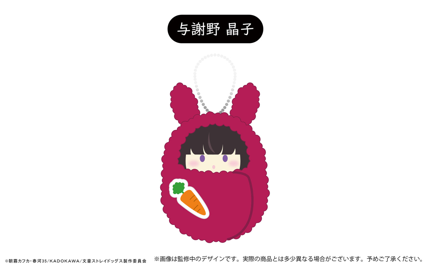 【Box/6】文豪ストレイドッグス くるみたぴぬい Vol.3 うさぎモチーフ Aアソート【予約商品】