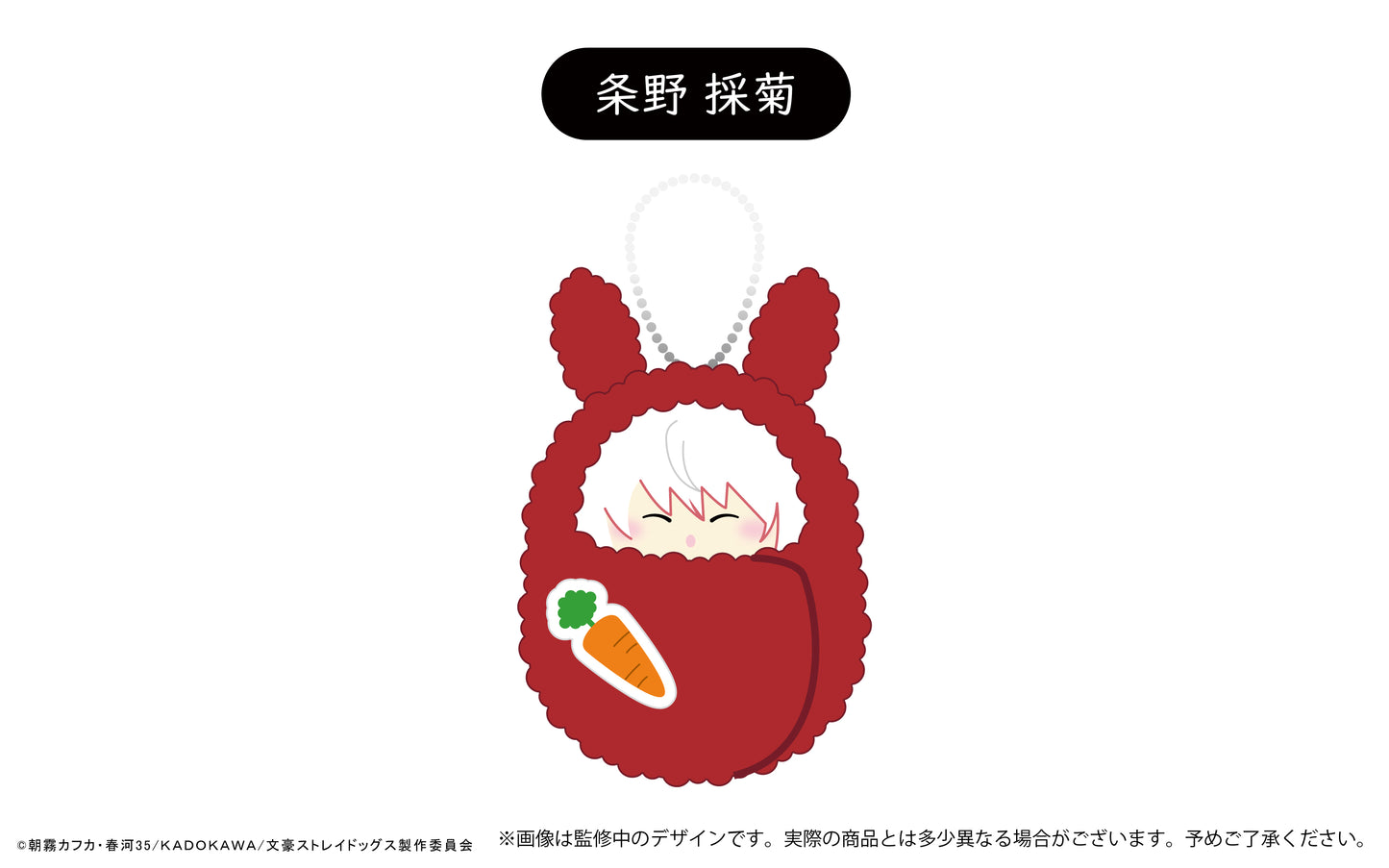 【Box/6】文豪ストレイドッグス くるみたぴぬい Vol.3 うさぎモチーフ Aアソート【予約商品】