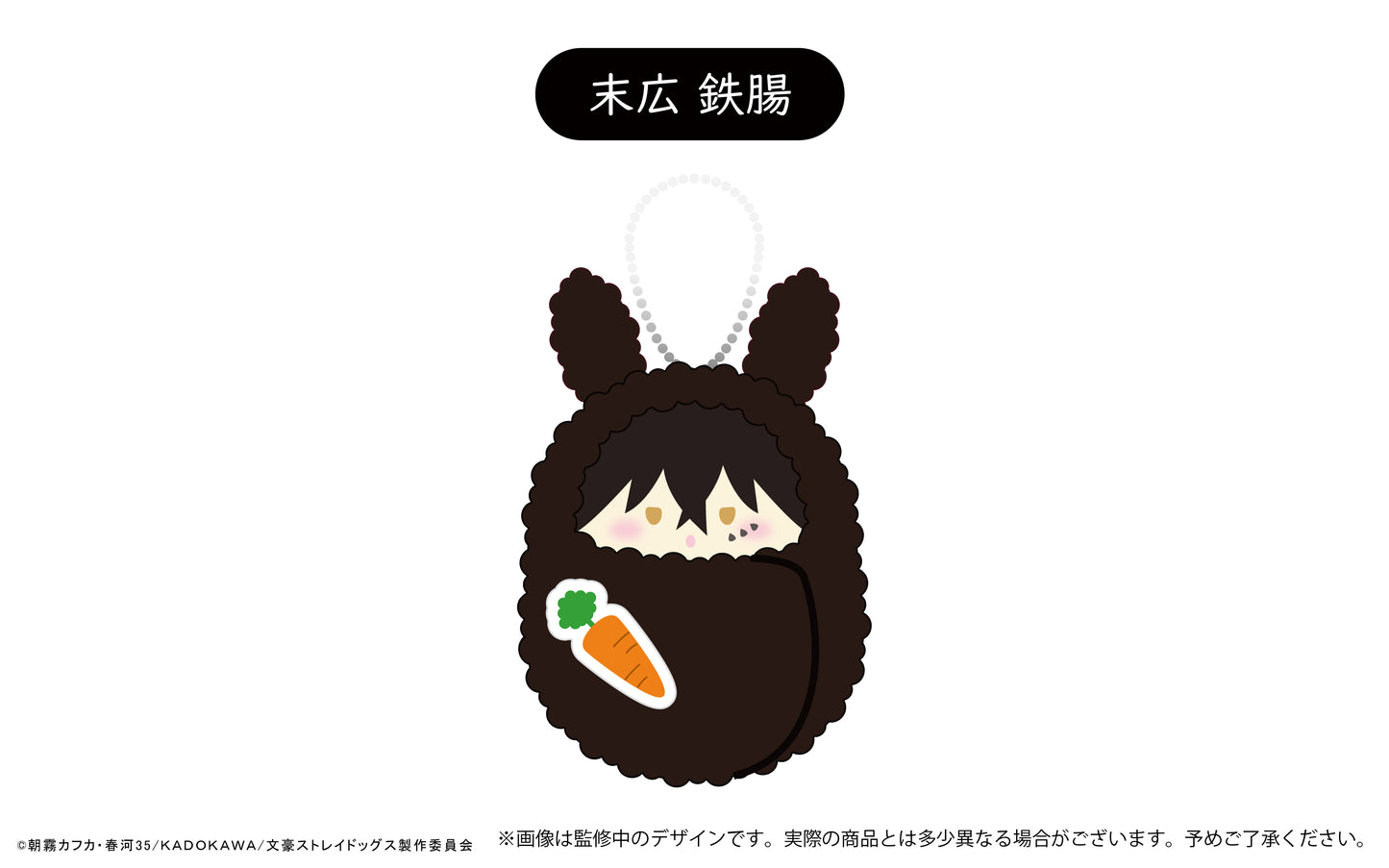 【Box/6】文豪ストレイドッグス くるみたぴぬい Vol.3 うさぎモチーフ Aアソート【予約商品】