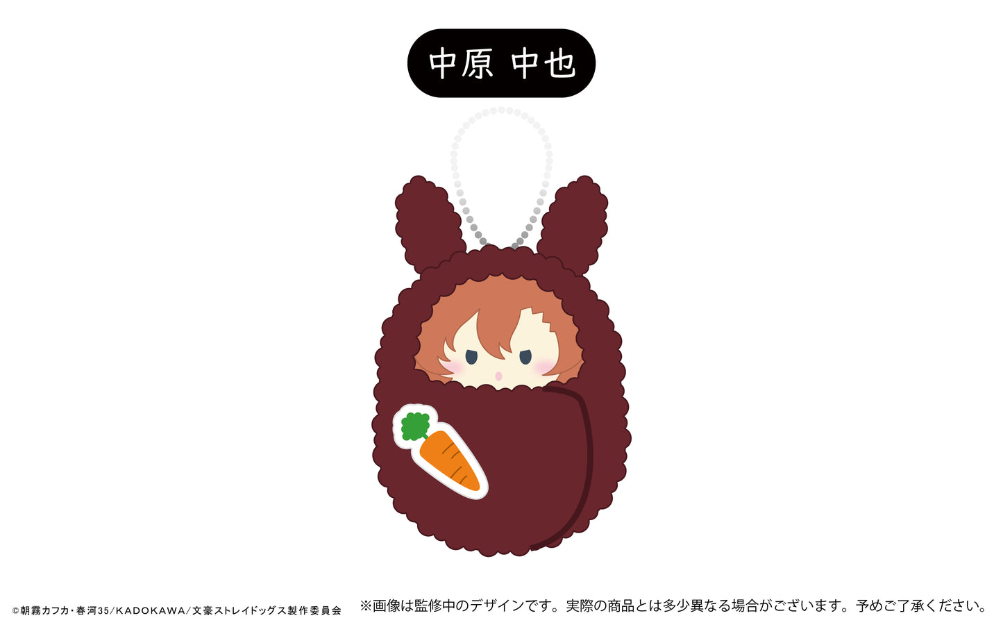 【Box/6】文豪ストレイドッグス くるみたぴぬい Vol.3 うさぎモチーフ Bアソート【予約商品】