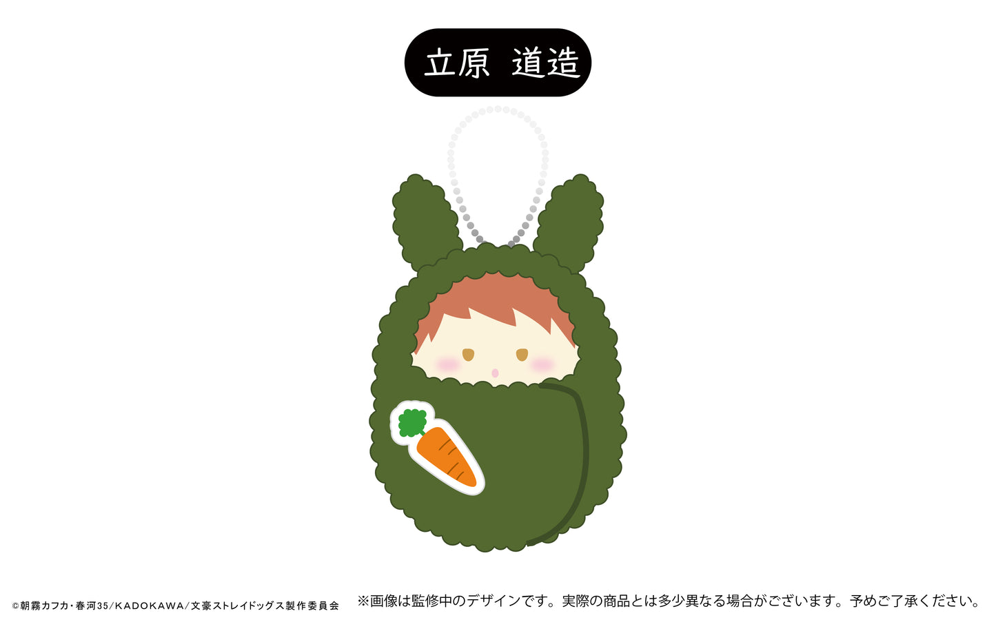 【Box/6】文豪ストレイドッグス くるみたぴぬい Vol.3 うさぎモチーフ Bアソート【予約商品】