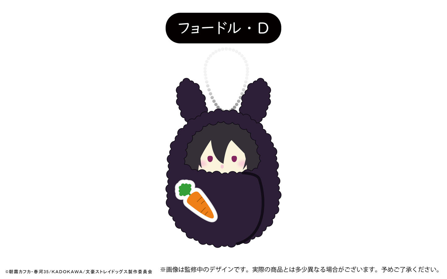 【Box/6】文豪ストレイドッグス くるみたぴぬい Vol.3 うさぎモチーフ Bアソート【予約商品】