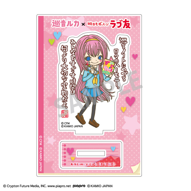 初音ミク×ラブ友 ミニアクリルスタンド 巡音ルカ【予約商品】