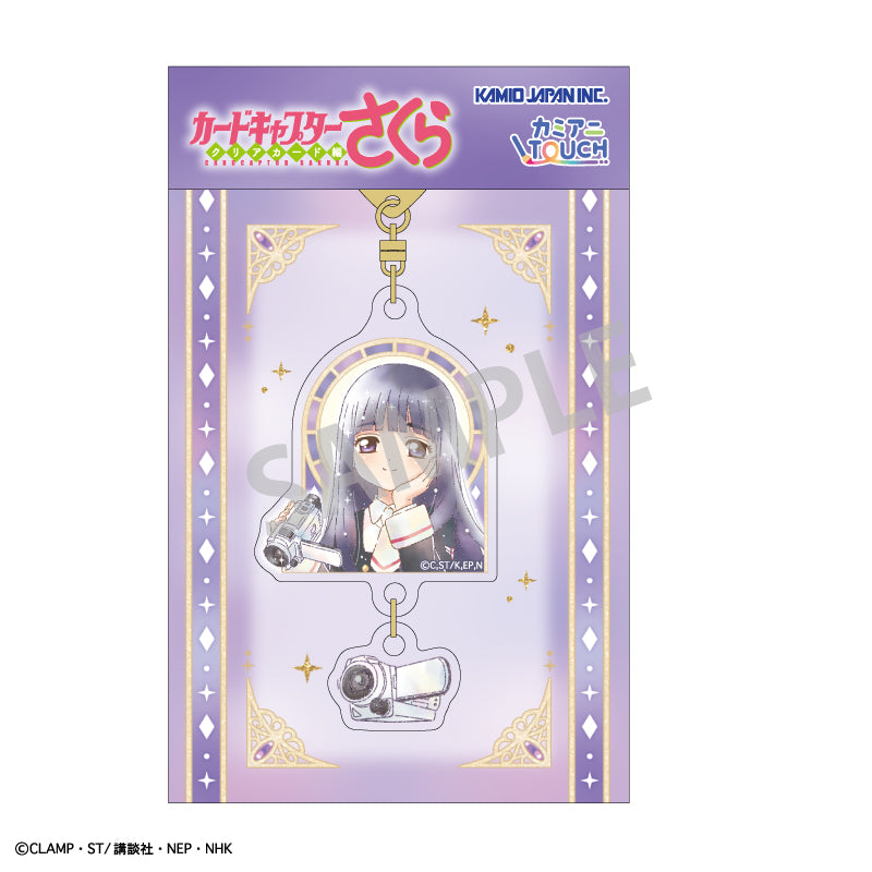 カードキャプターさくら クリアカード編 ダブルパーツアクリルキーホルダー 大道寺知世 カミアニTOUCH【予約商品】