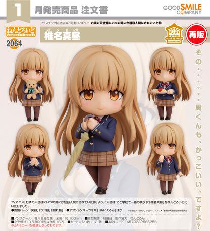 ねんどろいど お隣の天使様にいつの間にか駄目人間にされていた件 椎名真昼【予約商品】