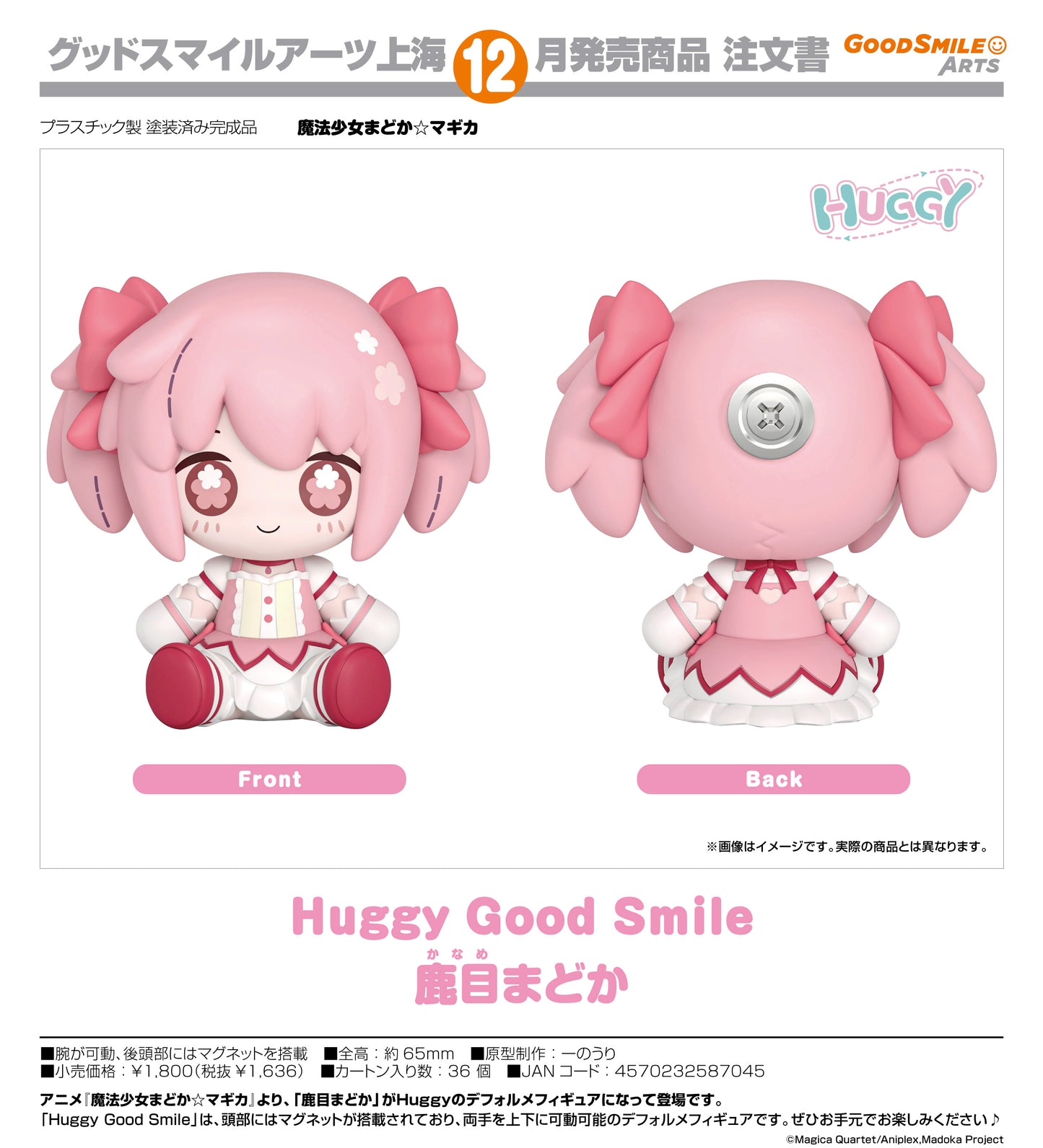 Huggy Good Smile 魔法少女まどか☆マギカ 鹿目まどか【予約商品】