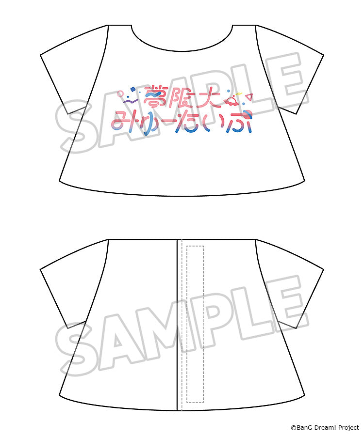 BanG Dream! おきがえぬいぐるみ 夢限大みゅーたいぷ 千石ユノ【予約商品】