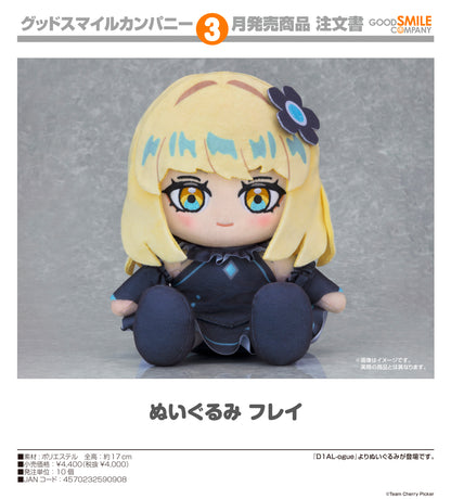 D1AL-ogue ぬいぐるみ フレイ【予約商品】