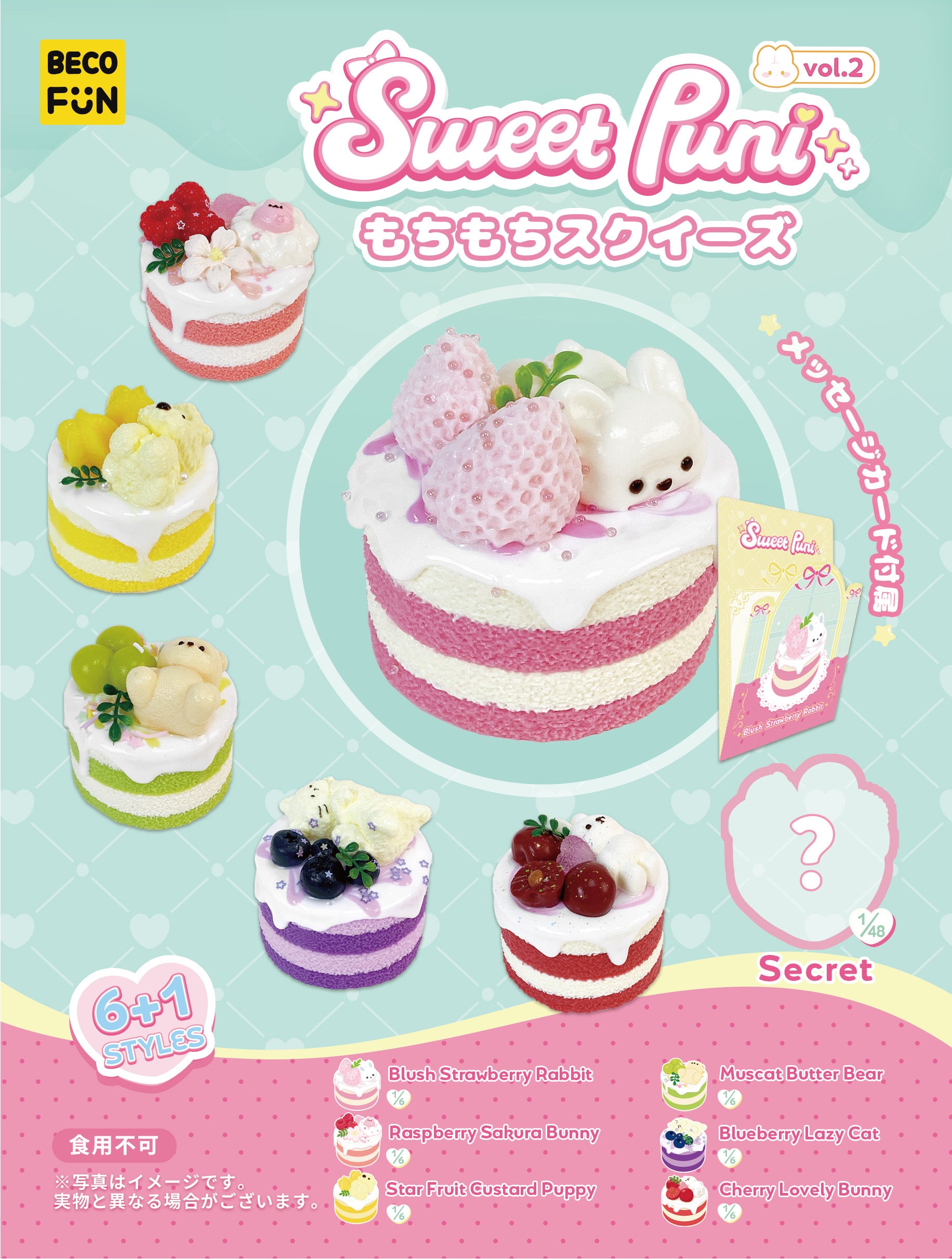 ぷに丸 CreamiiCandy スクイーズ 2点セット Box/6】スイートぷに スクイーズトイ Vol.2【予約商品】 - Tokyo Otaku