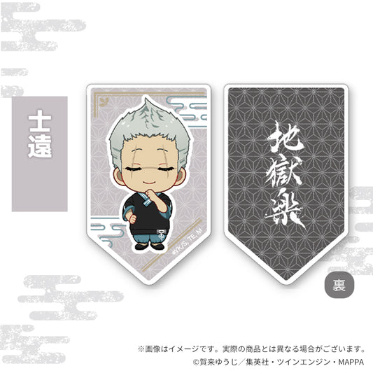 地獄楽×Favorite ちびキャラグッズ アクリルクリップ 士遠【予約商品】