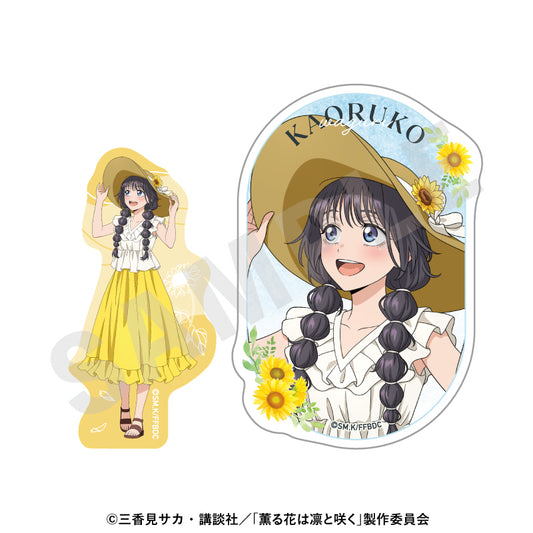 薫る花は凛と咲く ステッカーセット ひまわりコーデVer. 和栗薫子【予約商品】