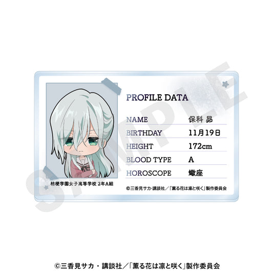 薫る花は凛と咲く -favorite series- プロフィールアクリルカード 保科昴【予約商品】
