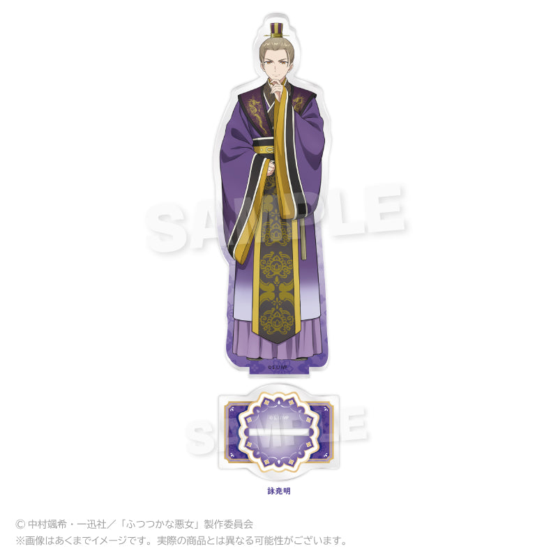 ふつつかな悪女ではございますが -雛宮蝶鼠とりかえ伝- アクリルスタンド 詠尭明【予約商品】