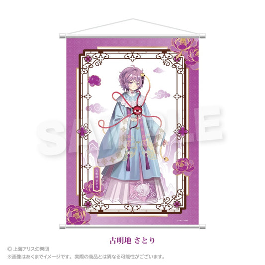 東方Project B2タペストリー 中華風ドレスVer. 古明地さとり【予約商品】