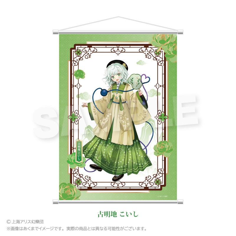 東方Project B2タペストリー 中華風ドレスVer. 古明地こいし【予約商品】