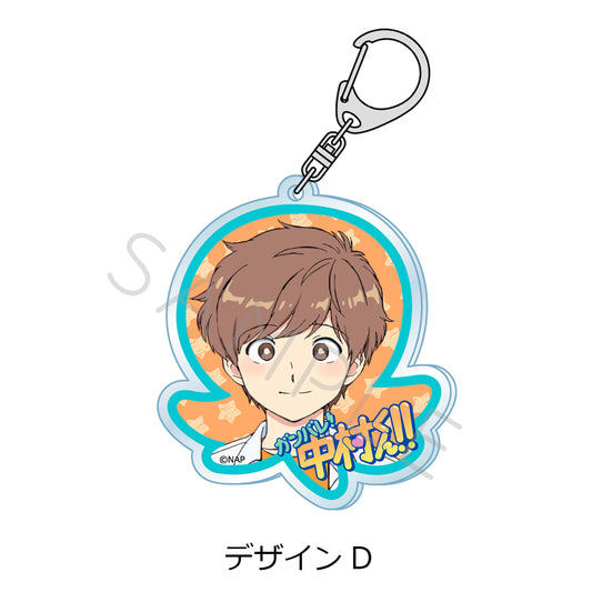 ガンバレ!中村くん!! アクリルキーホルダー デザインD【予約商品】