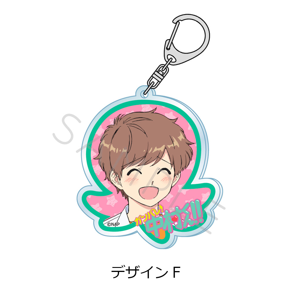 ガンバレ!中村くん!! アクリルキーホルダー デザインF【予約商品】