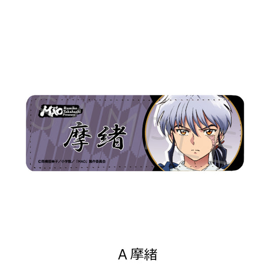 MAO レザーバッジ(ロング) A 摩緒【予約商品】