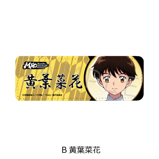 MAO レザーバッジ(ロング) B 黄葉菜花【予約商品】